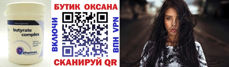 цены   Малмыж  Бутират 1.4BDO 